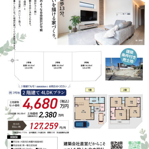 四條畷市雁屋南3区画 宅地分譲販売開始！