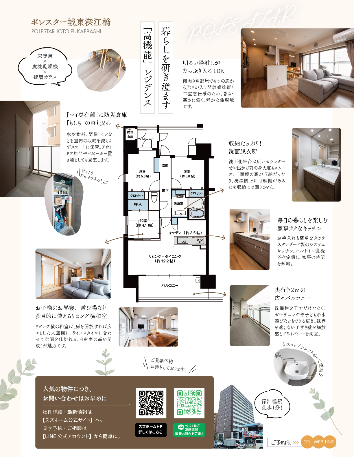 ポレスター城東深江橋